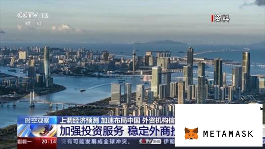 时空观察丨上调经济预测、加速布局中国 外资机构信心何来？